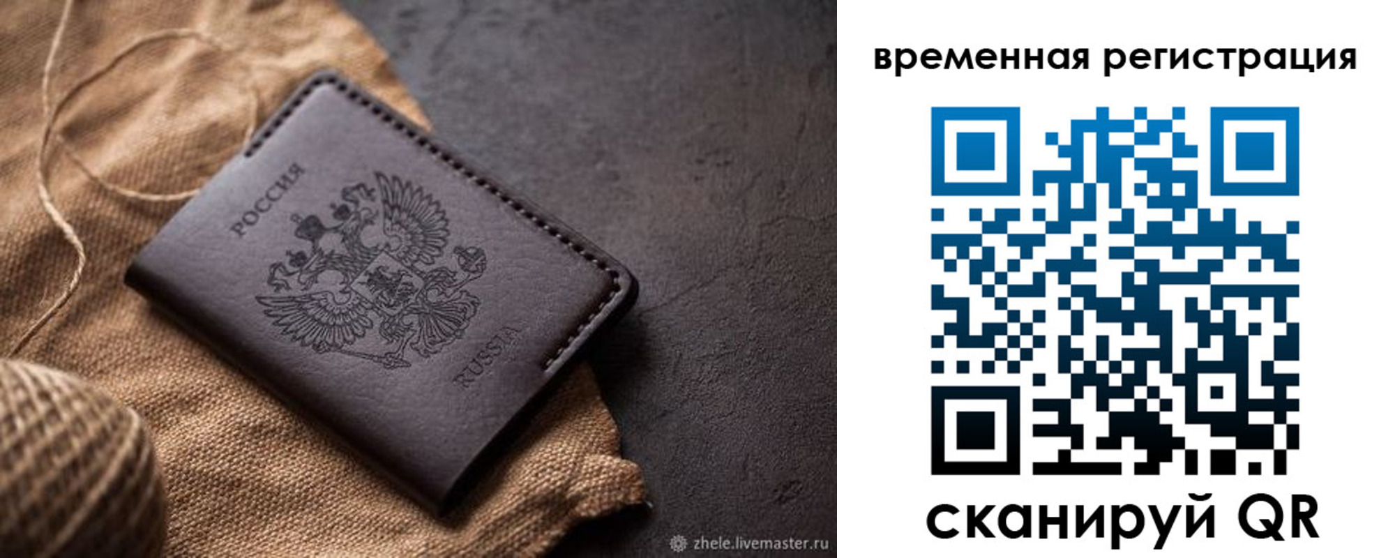 временная регистрация купить в Бикине