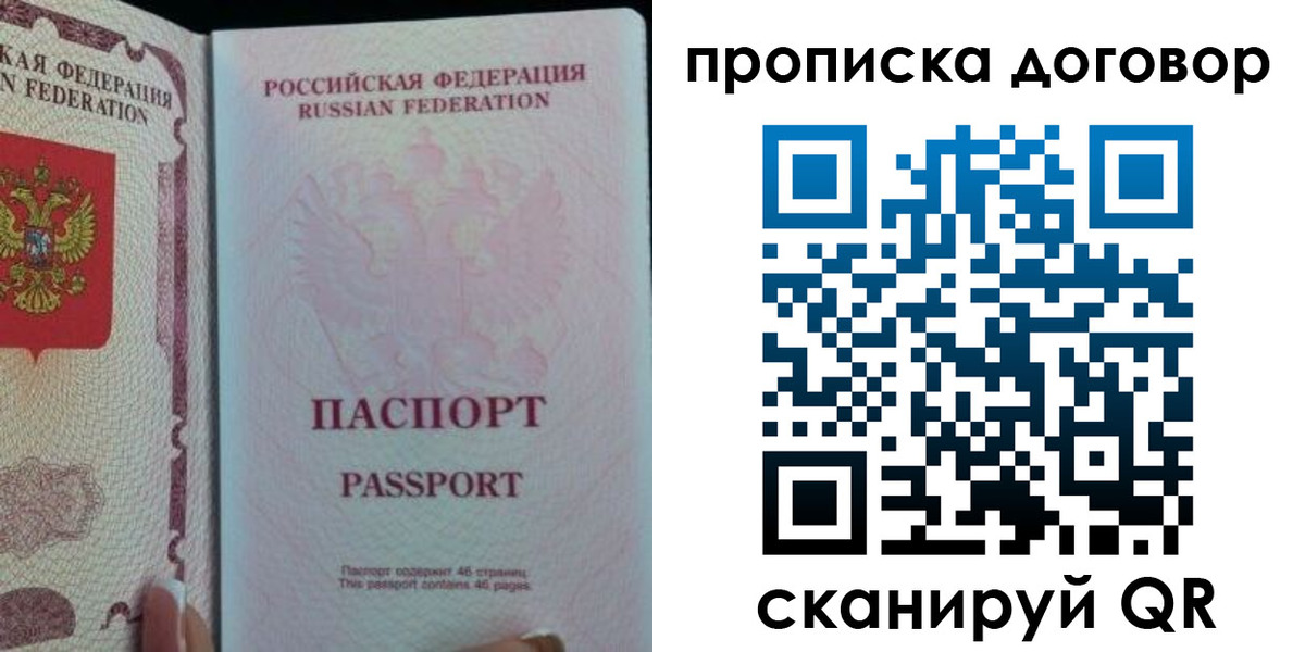 временная регистрация 2025 в Бикине
