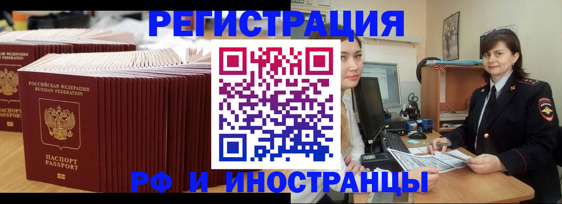 прописка 2025 в Бикине