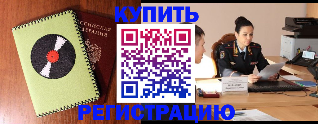 прописка 2025 в Бикине