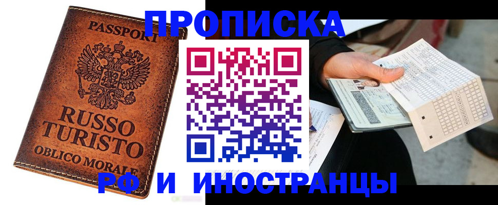 прописка паспорт в Бикине