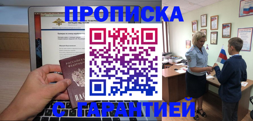 прописка штамп в Бикине