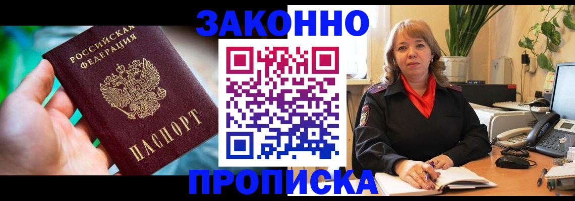 временная регистрация для школы в Бикине