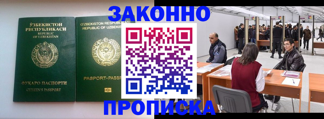 купить прописку в Бикине