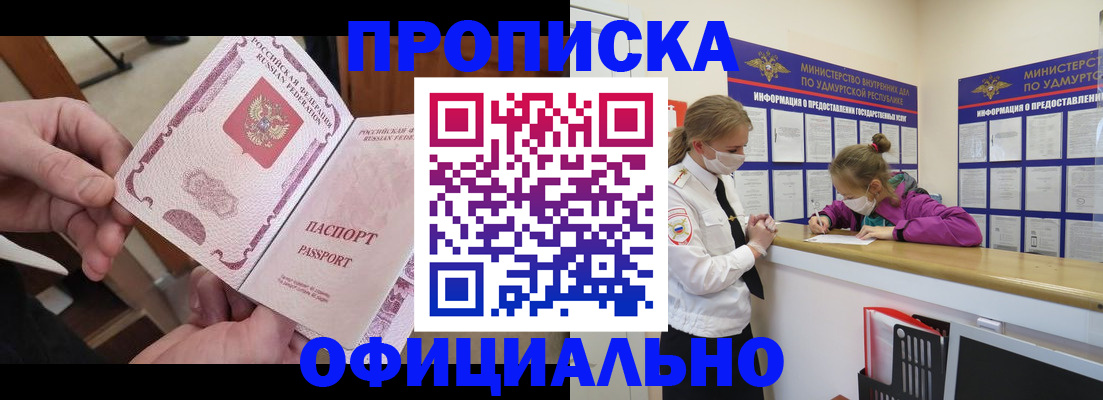 прописка от собственника в Бикине